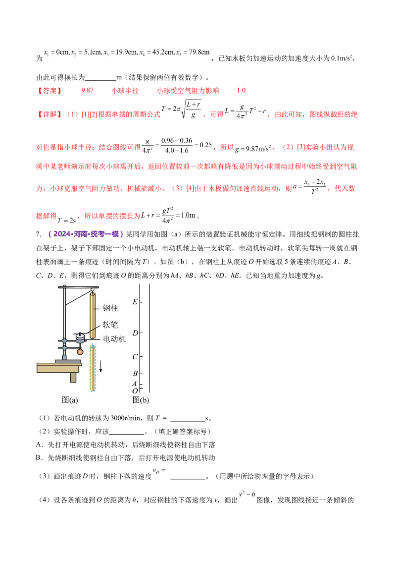 专题19力学实验（练习）（解析版）_4.2025物理总复习_2024年新高考资料_2.2024二轮复习_2024年高考物理二轮复习讲练测（新教材新高考）