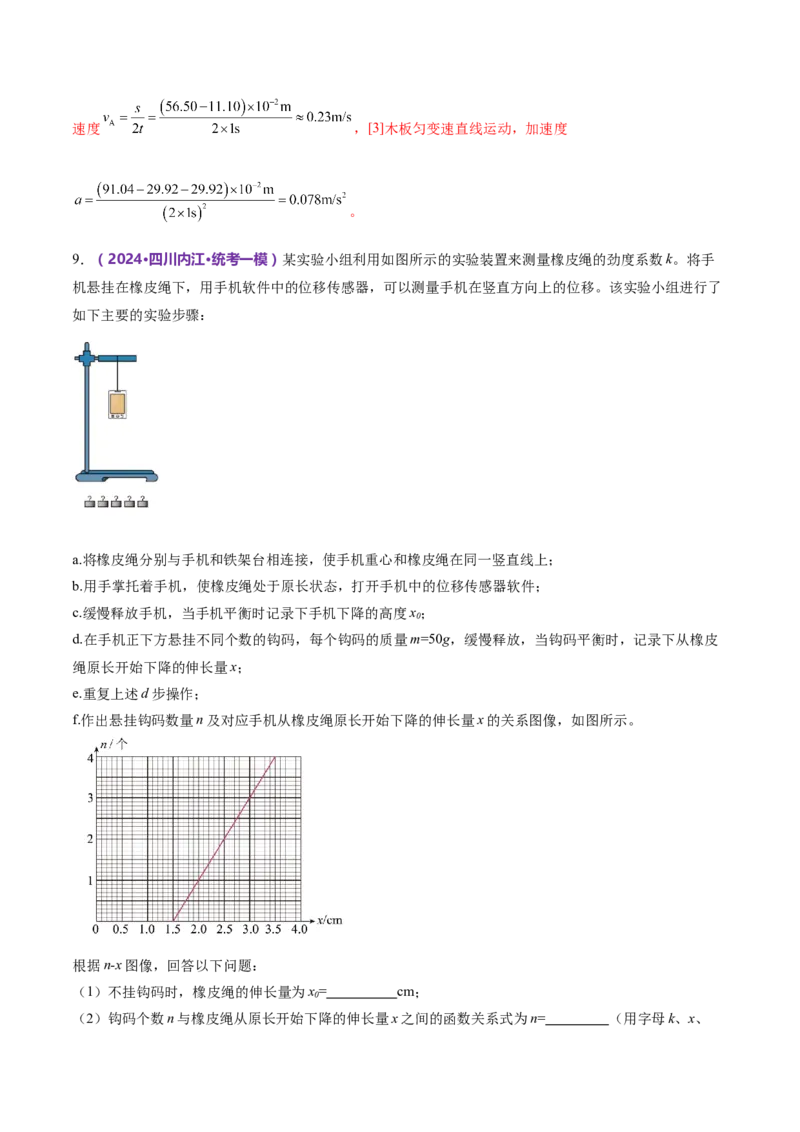 专题19力学实验（练习）（解析版）_4.2025物理总复习_2024年新高考资料_2.2024二轮复习_2024年高考物理二轮复习讲练测（新教材新高考）
