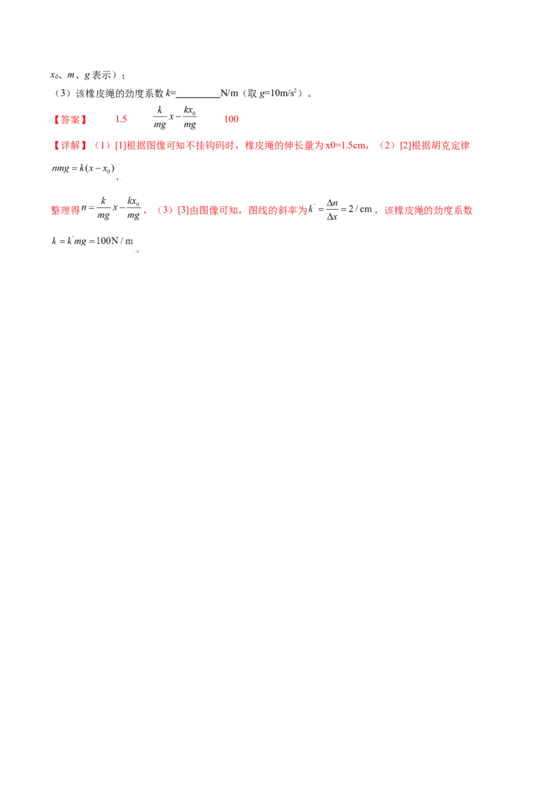 专题19力学实验（练习）（解析版）_4.2025物理总复习_2024年新高考资料_2.2024二轮复习_2024年高考物理二轮复习讲练测（新教材新高考）