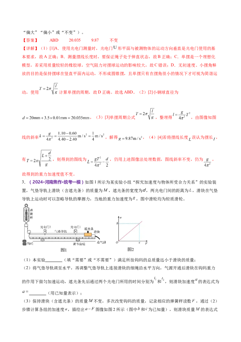 专题19力学实验（练习）（解析版）_4.2025物理总复习_2024年新高考资料_2.2024二轮复习_2024年高考物理二轮复习讲练测（新教材新高考）
