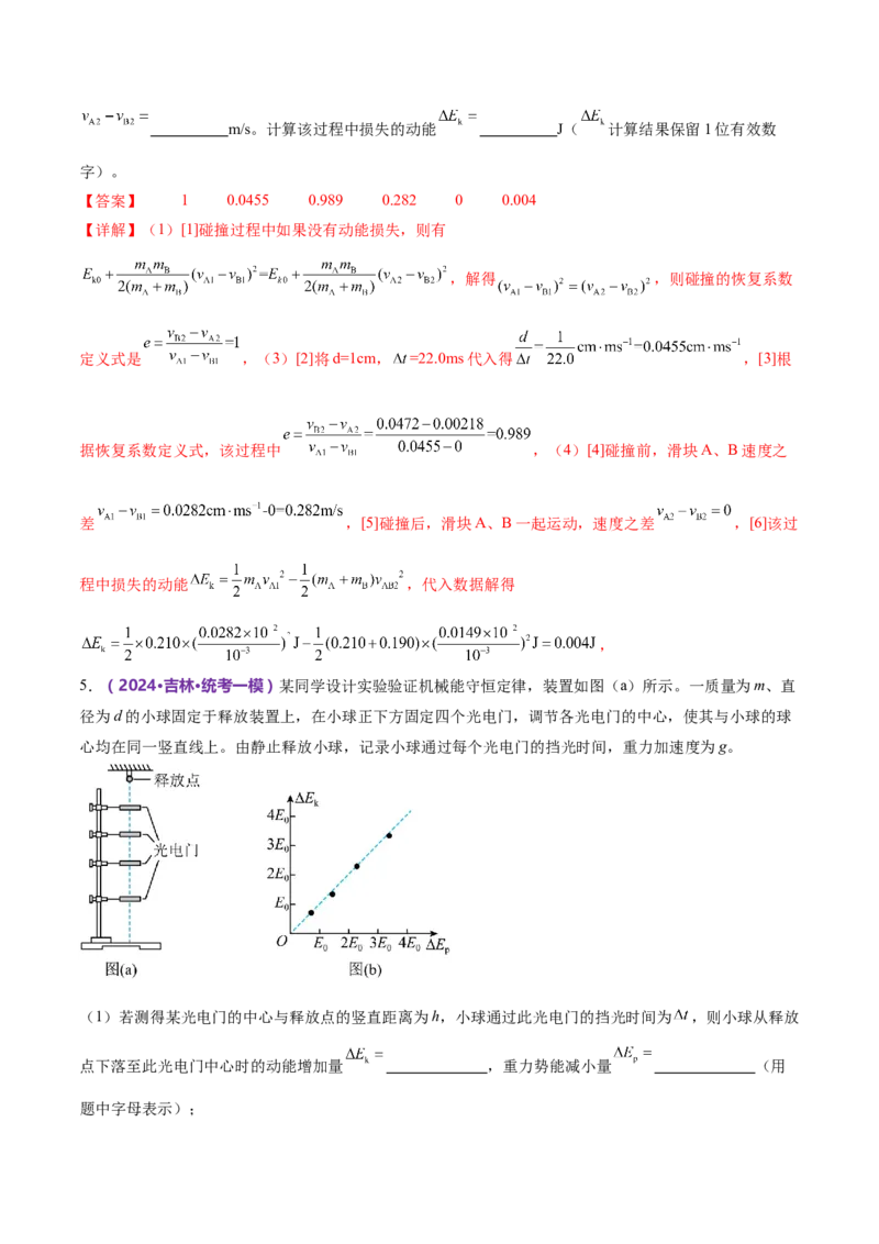专题19力学实验（练习）（解析版）_4.2025物理总复习_2024年新高考资料_2.2024二轮复习_2024年高考物理二轮复习讲练测（新教材新高考）