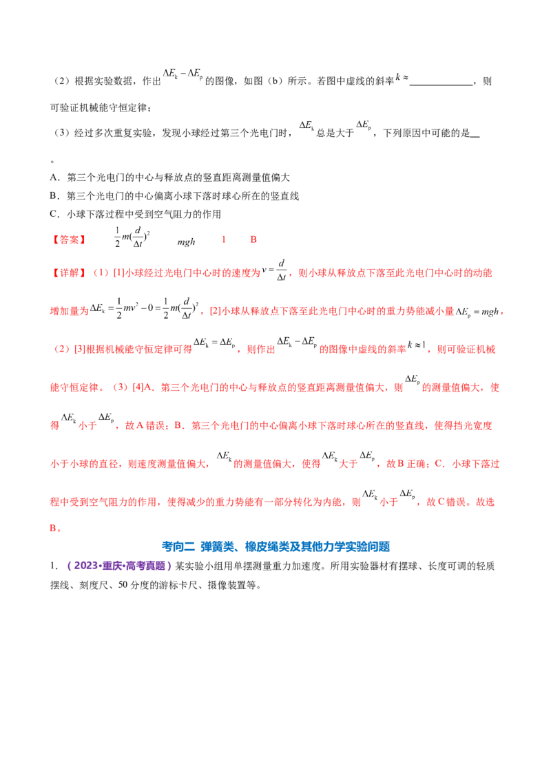 专题19力学实验（练习）（解析版）_4.2025物理总复习_2024年新高考资料_2.2024二轮复习_2024年高考物理二轮复习讲练测（新教材新高考）