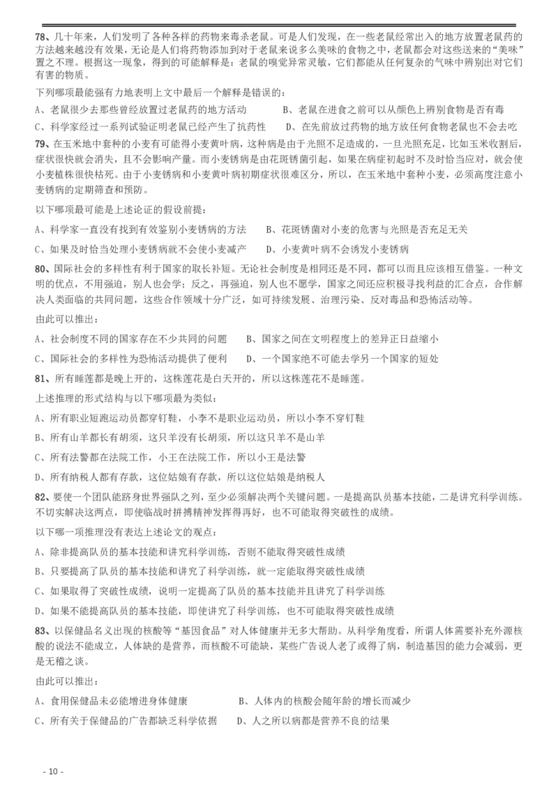 2013年河北公务员考试《行测》卷_34省+国考真题_34省考+国考pdf版推荐用这个版本_34省行测+申论真题pdf推荐用这个版本_河北公务员考试真题pdf版_题目