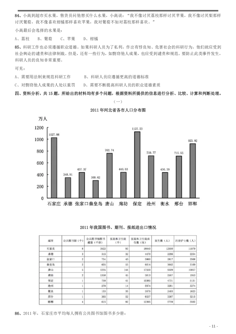 2013年河北公务员考试《行测》卷_34省+国考真题_34省考+国考pdf版推荐用这个版本_34省行测+申论真题pdf推荐用这个版本_河北公务员考试真题pdf版_题目