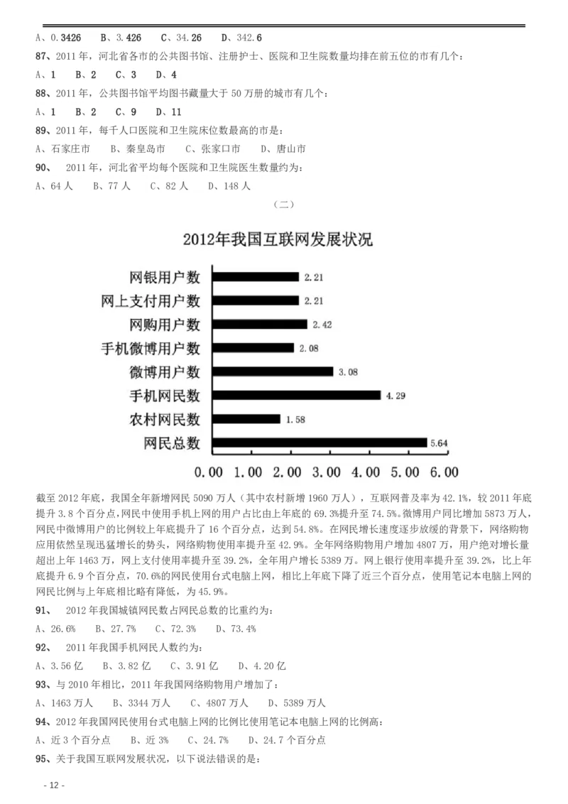 2013年河北公务员考试《行测》卷_34省+国考真题_34省考+国考pdf版推荐用这个版本_34省行测+申论真题pdf推荐用这个版本_河北公务员考试真题pdf版_题目