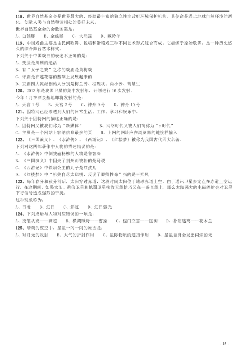 2013年河北公务员考试《行测》卷_34省+国考真题_34省考+国考pdf版推荐用这个版本_34省行测+申论真题pdf推荐用这个版本_河北公务员考试真题pdf版_题目
