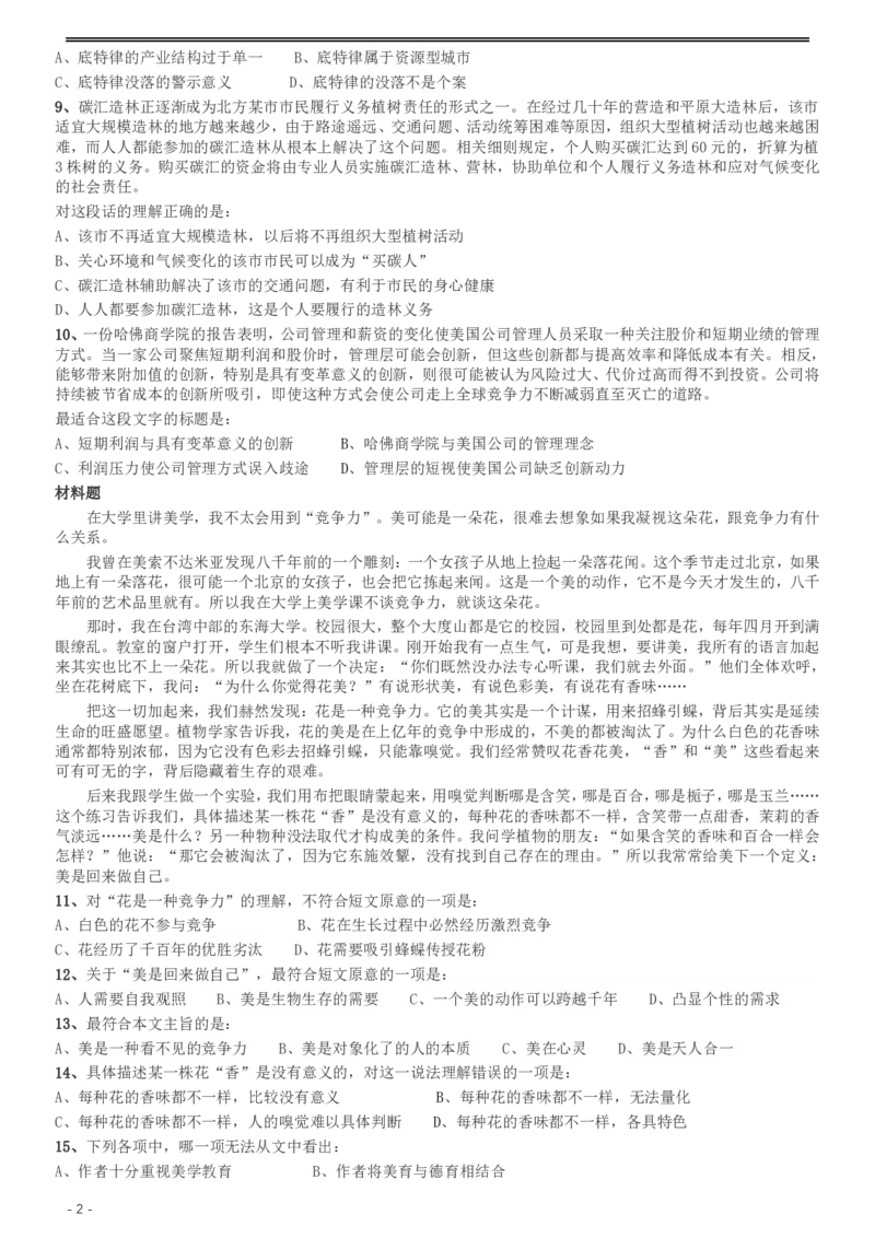 2013年河北公务员考试《行测》卷_34省+国考真题_34省考+国考pdf版推荐用这个版本_34省行测+申论真题pdf推荐用这个版本_河北公务员考试真题pdf版_题目