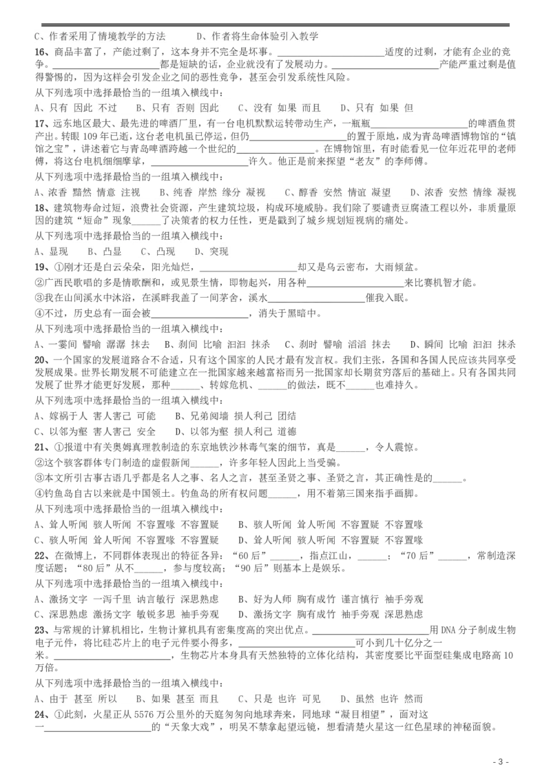 2013年河北公务员考试《行测》卷_34省+国考真题_34省考+国考pdf版推荐用这个版本_34省行测+申论真题pdf推荐用这个版本_河北公务员考试真题pdf版_题目
