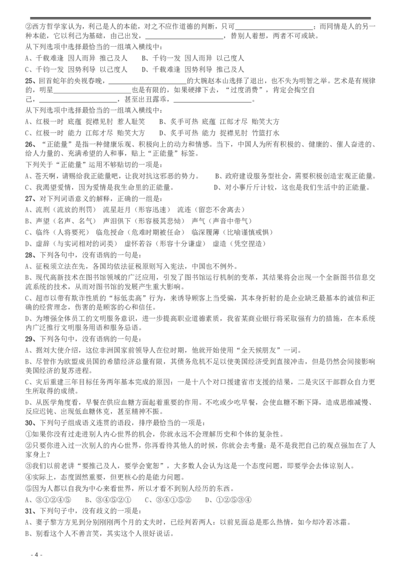 2013年河北公务员考试《行测》卷_34省+国考真题_34省考+国考pdf版推荐用这个版本_34省行测+申论真题pdf推荐用这个版本_河北公务员考试真题pdf版_题目