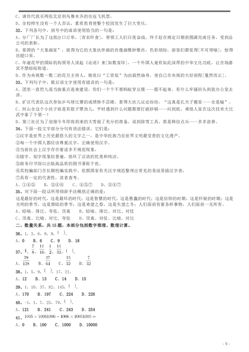2013年河北公务员考试《行测》卷_34省+国考真题_34省考+国考pdf版推荐用这个版本_34省行测+申论真题pdf推荐用这个版本_河北公务员考试真题pdf版_题目
