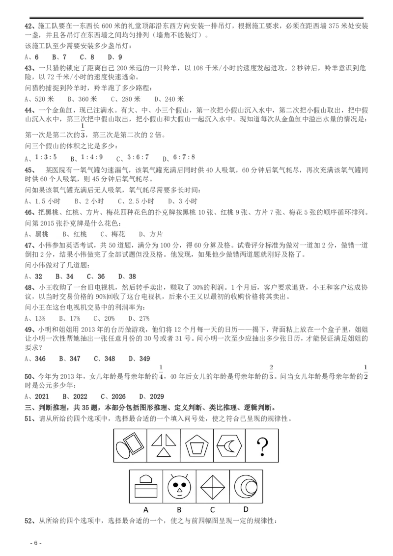 2013年河北公务员考试《行测》卷_34省+国考真题_34省考+国考pdf版推荐用这个版本_34省行测+申论真题pdf推荐用这个版本_河北公务员考试真题pdf版_题目