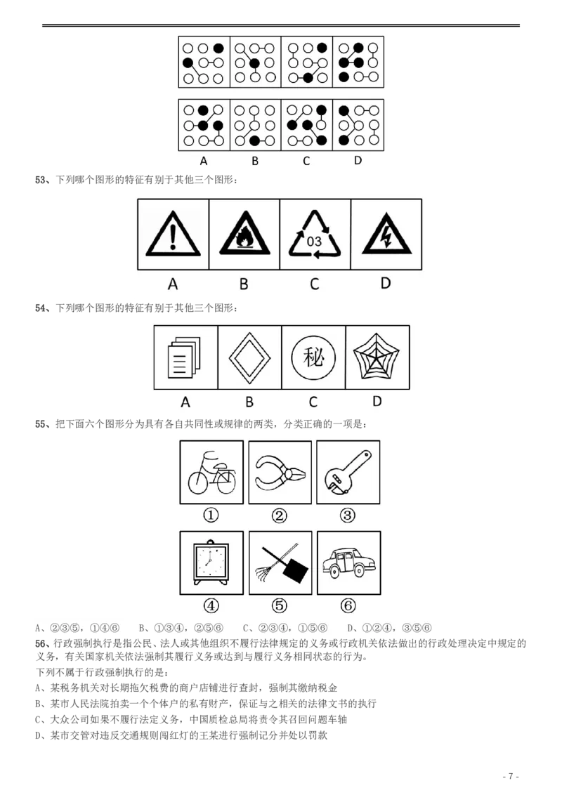 2013年河北公务员考试《行测》卷_34省+国考真题_34省考+国考pdf版推荐用这个版本_34省行测+申论真题pdf推荐用这个版本_河北公务员考试真题pdf版_题目