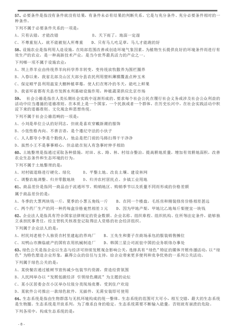 2013年河北公务员考试《行测》卷_34省+国考真题_34省考+国考pdf版推荐用这个版本_34省行测+申论真题pdf推荐用这个版本_河北公务员考试真题pdf版_题目