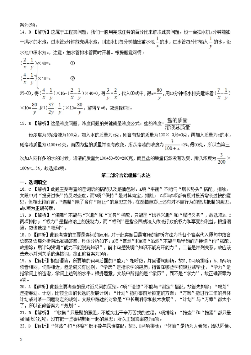 2006年广东公务员考试《行测》真题答案及解析_34省+国考真题_34省考+国考pdf版推荐用这个版本_34省行测+申论真题pdf推荐用这个版本_广东公务员考试真题pdf版_答案及解析