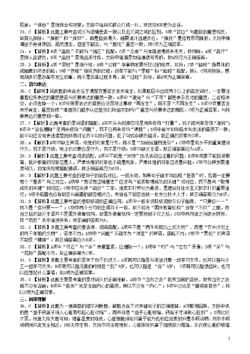 2006年广东公务员考试《行测》真题答案及解析_34省+国考真题_34省考+国考pdf版推荐用这个版本_34省行测+申论真题pdf推荐用这个版本_广东公务员考试真题pdf版_答案及解析