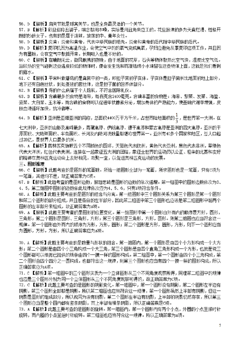 2006年广东公务员考试《行测》真题答案及解析_34省+国考真题_34省考+国考pdf版推荐用这个版本_34省行测+申论真题pdf推荐用这个版本_广东公务员考试真题pdf版_答案及解析