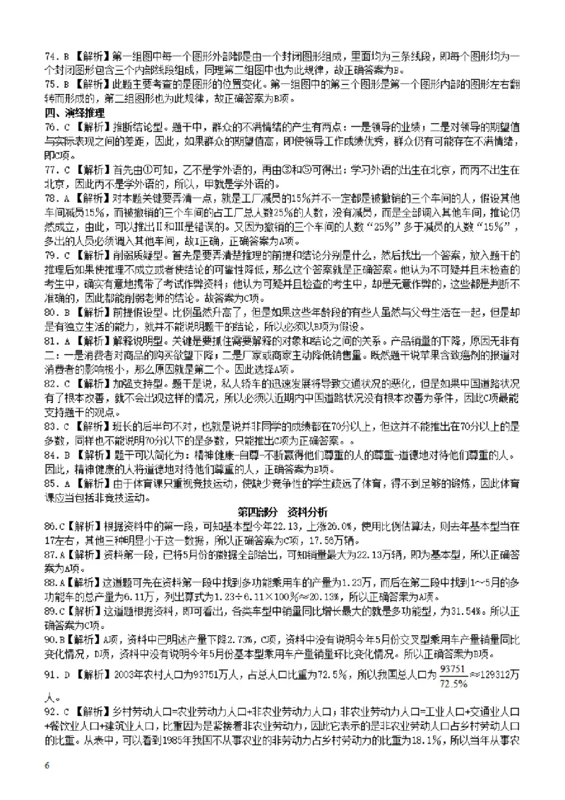 2006年广东公务员考试《行测》真题答案及解析_34省+国考真题_34省考+国考pdf版推荐用这个版本_34省行测+申论真题pdf推荐用这个版本_广东公务员考试真题pdf版_答案及解析