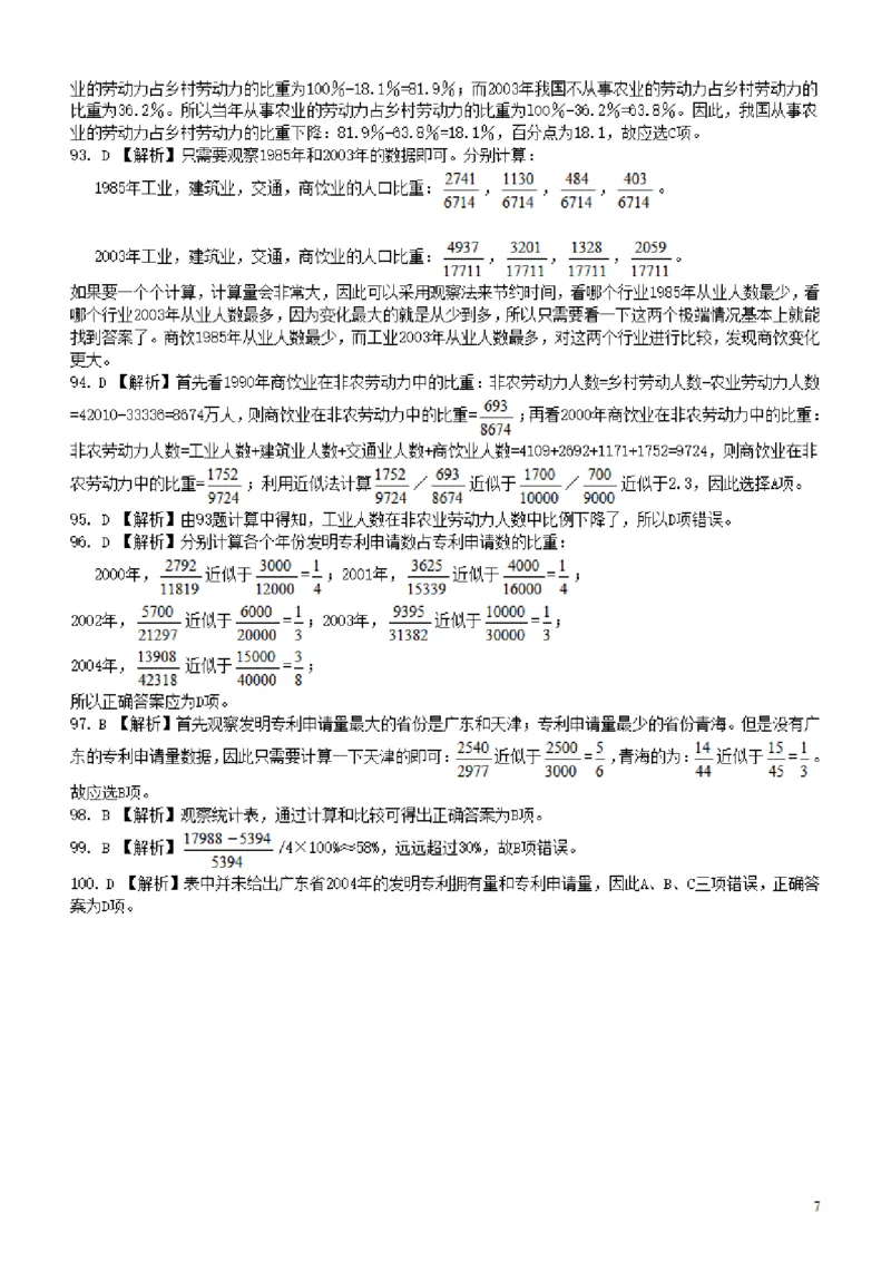 2006年广东公务员考试《行测》真题答案及解析_34省+国考真题_34省考+国考pdf版推荐用这个版本_34省行测+申论真题pdf推荐用这个版本_广东公务员考试真题pdf版_答案及解析