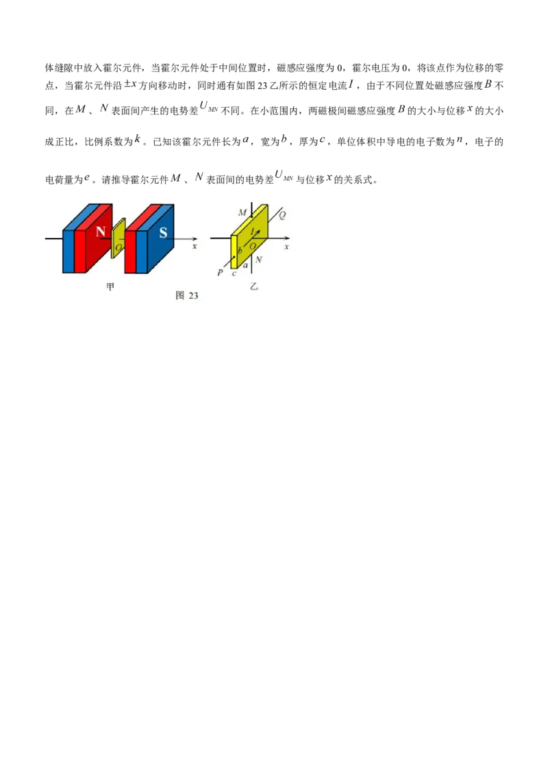 北京市昌平区2022-2023学年高三上学期期末质量检测物理试题(无答案)_4.2025物理总复习_2023年新高复习资料_3物理高考模拟题_新高考_2023届北京市昌平区高三上学期期末质量抽测物理