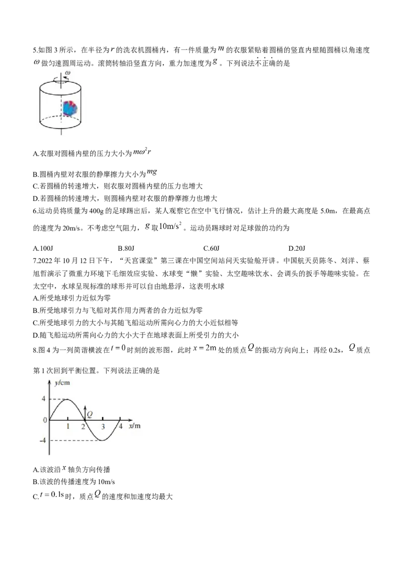 北京市昌平区2022-2023学年高三上学期期末质量检测物理试题(无答案)_4.2025物理总复习_2023年新高复习资料_3物理高考模拟题_新高考_2023届北京市昌平区高三上学期期末质量抽测物理
