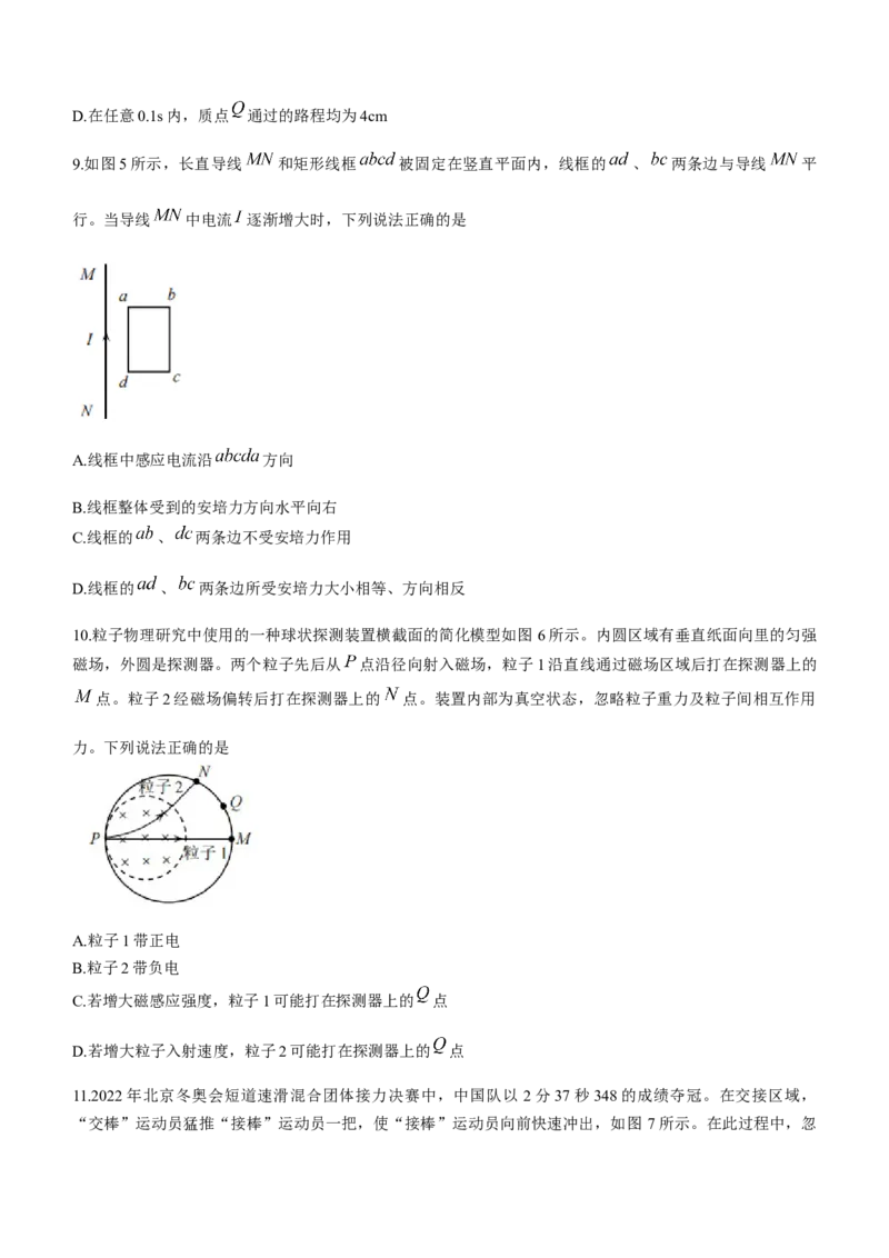 北京市昌平区2022-2023学年高三上学期期末质量检测物理试题(无答案)_4.2025物理总复习_2023年新高复习资料_3物理高考模拟题_新高考_2023届北京市昌平区高三上学期期末质量抽测物理