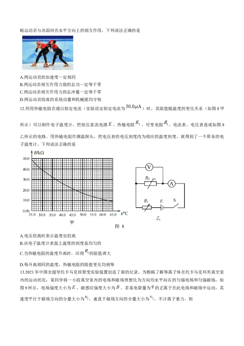 北京市昌平区2022-2023学年高三上学期期末质量检测物理试题(无答案)_4.2025物理总复习_2023年新高复习资料_3物理高考模拟题_新高考_2023届北京市昌平区高三上学期期末质量抽测物理