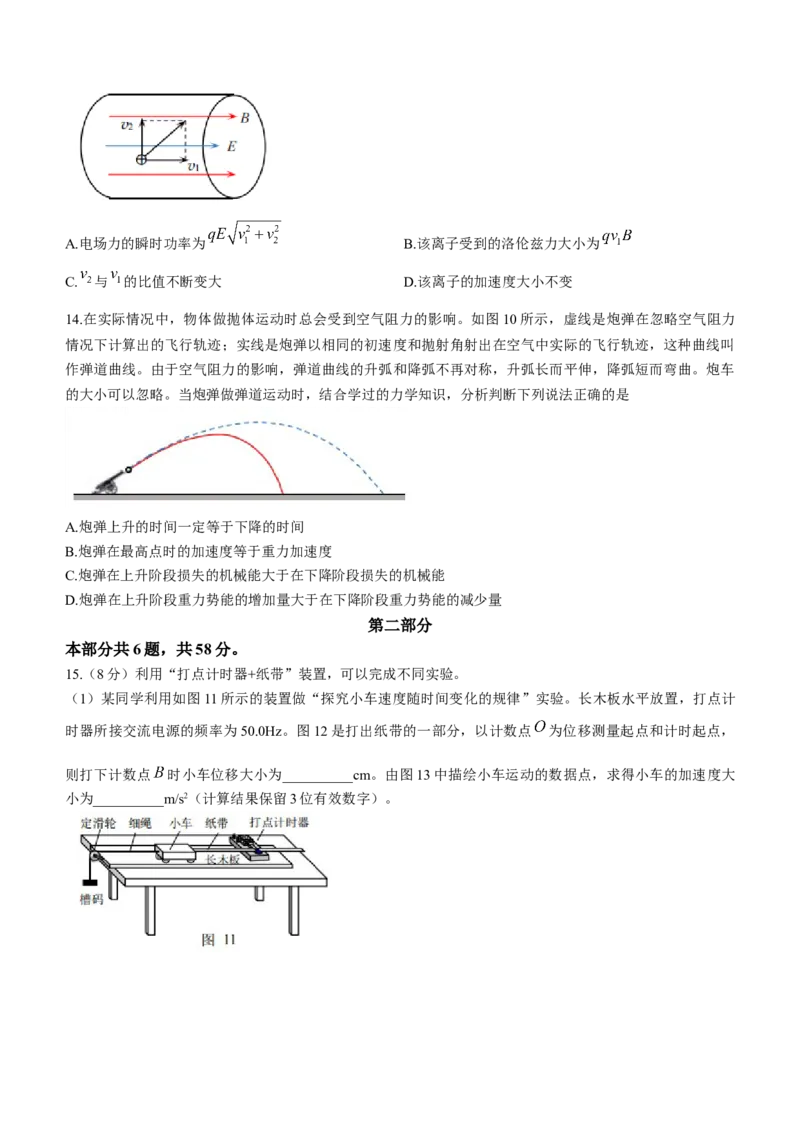 北京市昌平区2022-2023学年高三上学期期末质量检测物理试题(无答案)_4.2025物理总复习_2023年新高复习资料_3物理高考模拟题_新高考_2023届北京市昌平区高三上学期期末质量抽测物理