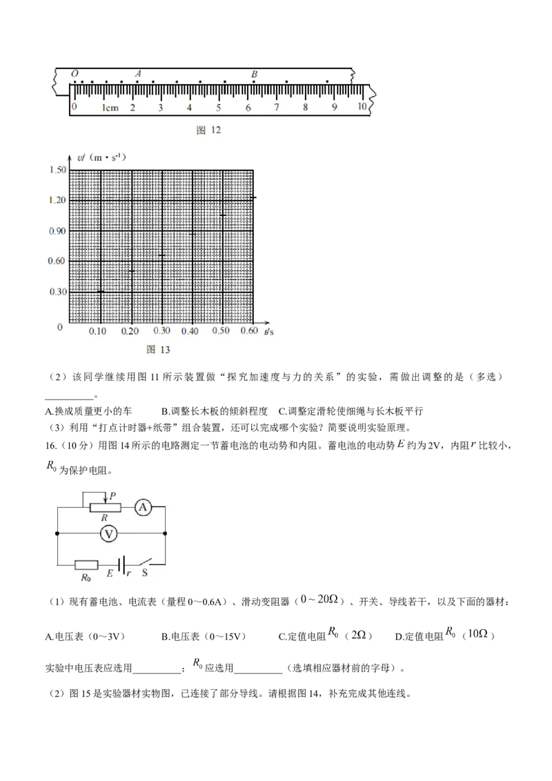 北京市昌平区2022-2023学年高三上学期期末质量检测物理试题(无答案)_4.2025物理总复习_2023年新高复习资料_3物理高考模拟题_新高考_2023届北京市昌平区高三上学期期末质量抽测物理