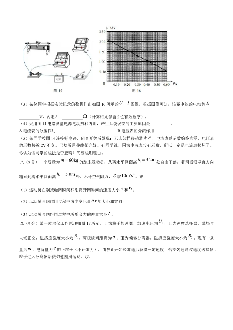 北京市昌平区2022-2023学年高三上学期期末质量检测物理试题(无答案)_4.2025物理总复习_2023年新高复习资料_3物理高考模拟题_新高考_2023届北京市昌平区高三上学期期末质量抽测物理