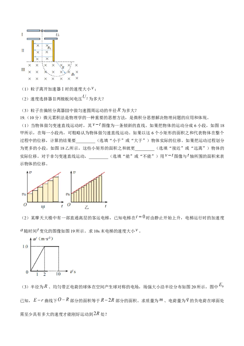 北京市昌平区2022-2023学年高三上学期期末质量检测物理试题(无答案)_4.2025物理总复习_2023年新高复习资料_3物理高考模拟题_新高考_2023届北京市昌平区高三上学期期末质量抽测物理