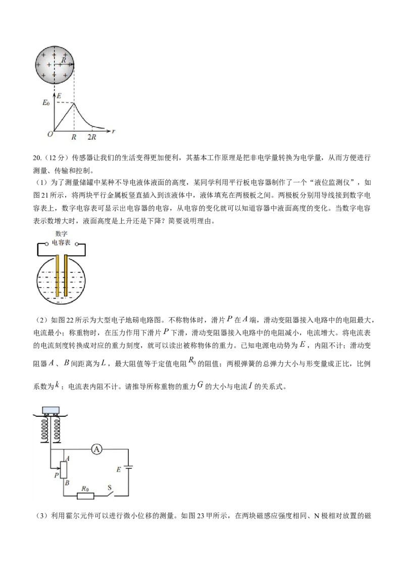 北京市昌平区2022-2023学年高三上学期期末质量检测物理试题(无答案)_4.2025物理总复习_2023年新高复习资料_3物理高考模拟题_新高考_2023届北京市昌平区高三上学期期末质量抽测物理