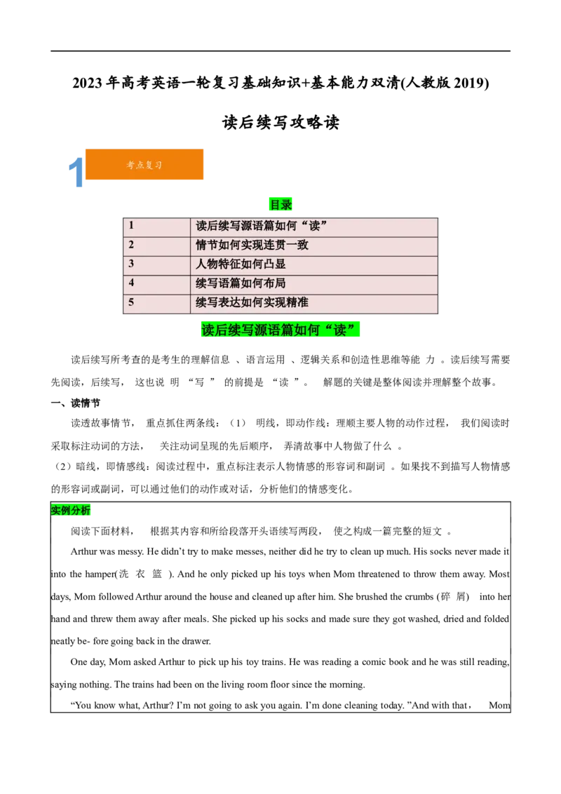 2.12读后续写攻略-2023年高考英语一轮复习基础知识+基本能力双清（通用版）_3.2025英语总复习_赠品通用版（老高考）复习资料_一轮复习