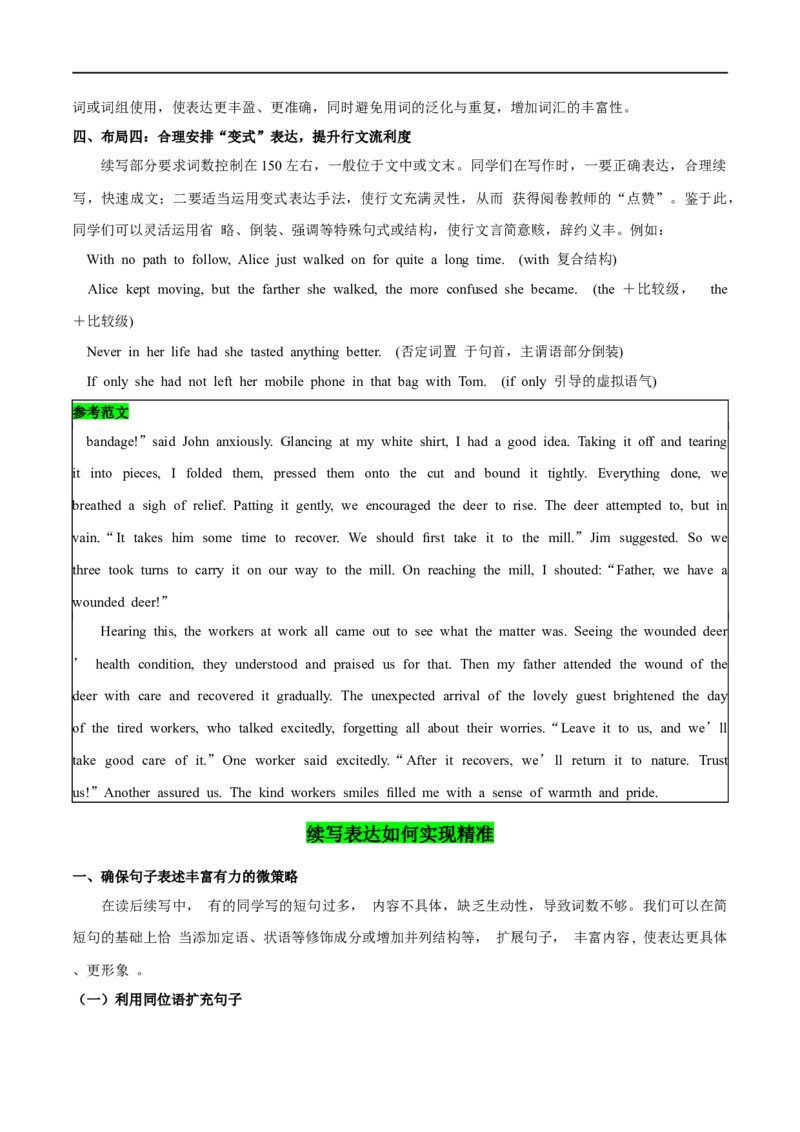 2.12读后续写攻略-2023年高考英语一轮复习基础知识+基本能力双清（通用版）_3.2025英语总复习_赠品通用版（老高考）复习资料_一轮复习