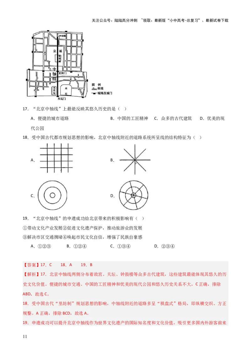 热点01北京中轴线申遗成功-2025中考地理热点&middot;重点&middot;难点专练（全国通用）（解析版）_02中考总复习（2026版更新中）_09-地理-中考总复习_2025中考地理复习资料_热点专练