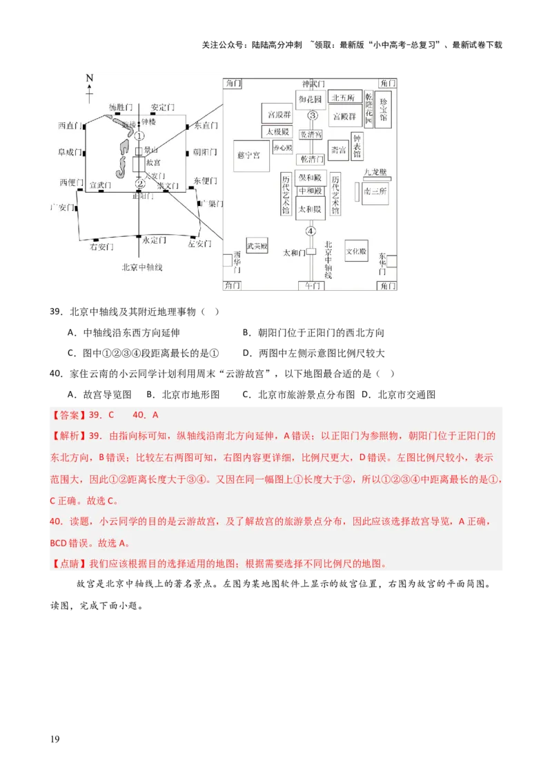 热点01北京中轴线申遗成功-2025中考地理热点&middot;重点&middot;难点专练（全国通用）（解析版）_02中考总复习（2026版更新中）_09-地理-中考总复习_2025中考地理复习资料_热点专练