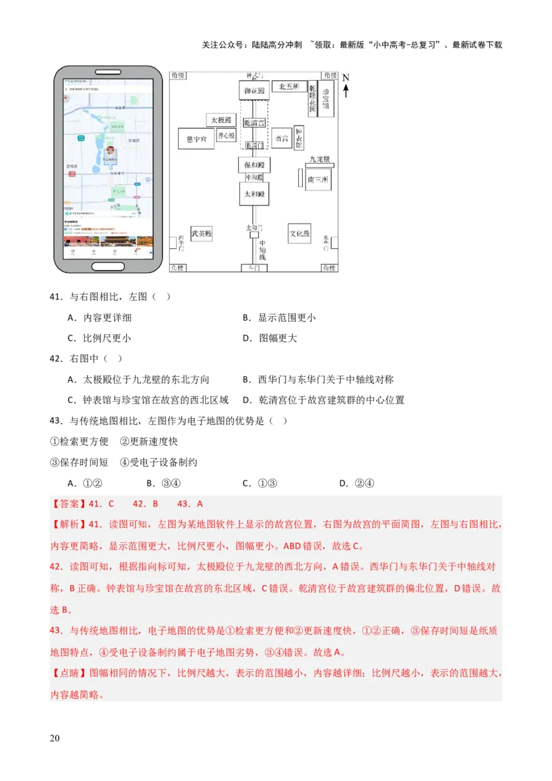 热点01北京中轴线申遗成功-2025中考地理热点&middot;重点&middot;难点专练（全国通用）（解析版）_02中考总复习（2026版更新中）_09-地理-中考总复习_2025中考地理复习资料_热点专练
