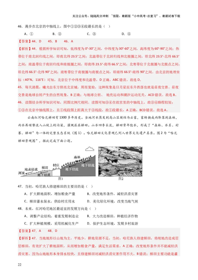 热点01北京中轴线申遗成功-2025中考地理热点&middot;重点&middot;难点专练（全国通用）（解析版）_02中考总复习（2026版更新中）_09-地理-中考总复习_2025中考地理复习资料_热点专练