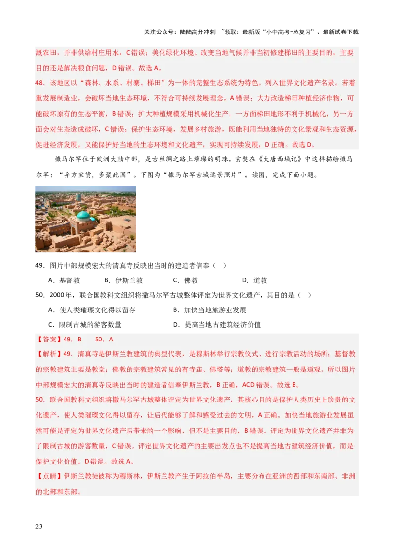 热点01北京中轴线申遗成功-2025中考地理热点&middot;重点&middot;难点专练（全国通用）（解析版）_02中考总复习（2026版更新中）_09-地理-中考总复习_2025中考地理复习资料_热点专练