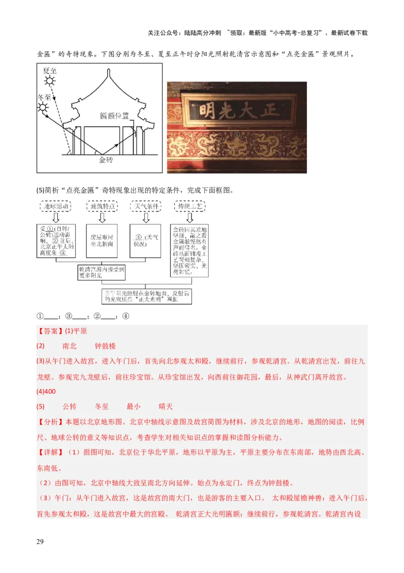 热点01北京中轴线申遗成功-2025中考地理热点&middot;重点&middot;难点专练（全国通用）（解析版）_02中考总复习（2026版更新中）_09-地理-中考总复习_2025中考地理复习资料_热点专练