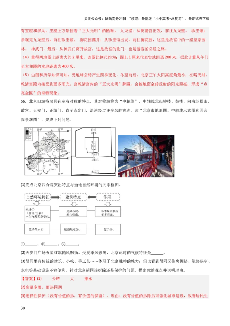 热点01北京中轴线申遗成功-2025中考地理热点&middot;重点&middot;难点专练（全国通用）（解析版）_02中考总复习（2026版更新中）_09-地理-中考总复习_2025中考地理复习资料_热点专练