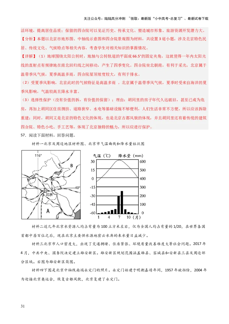 热点01北京中轴线申遗成功-2025中考地理热点&middot;重点&middot;难点专练（全国通用）（解析版）_02中考总复习（2026版更新中）_09-地理-中考总复习_2025中考地理复习资料_热点专练