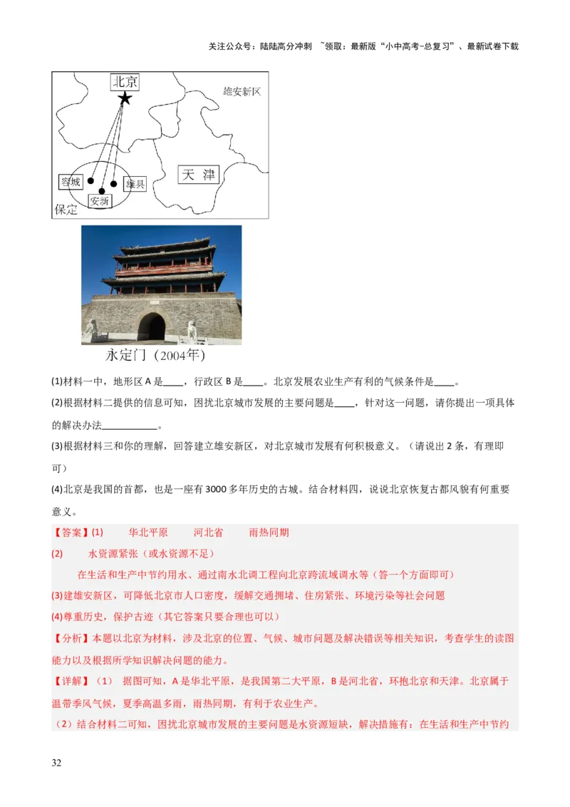 热点01北京中轴线申遗成功-2025中考地理热点&middot;重点&middot;难点专练（全国通用）（解析版）_02中考总复习（2026版更新中）_09-地理-中考总复习_2025中考地理复习资料_热点专练