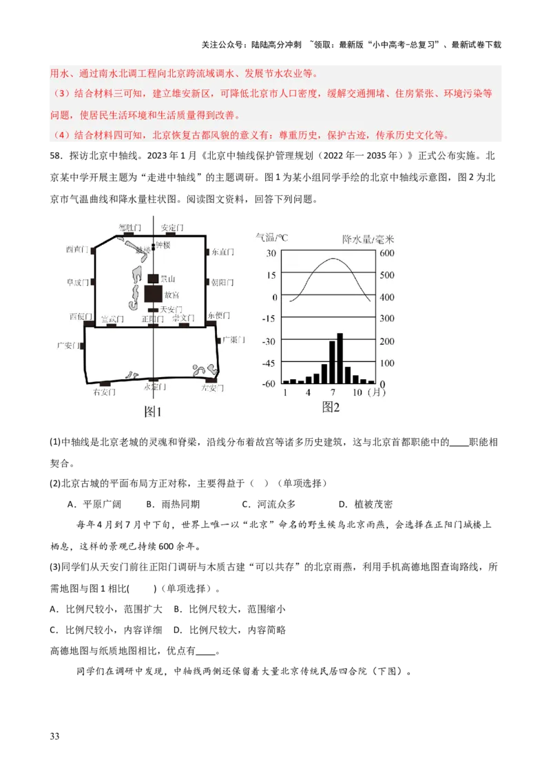 热点01北京中轴线申遗成功-2025中考地理热点&middot;重点&middot;难点专练（全国通用）（解析版）_02中考总复习（2026版更新中）_09-地理-中考总复习_2025中考地理复习资料_热点专练