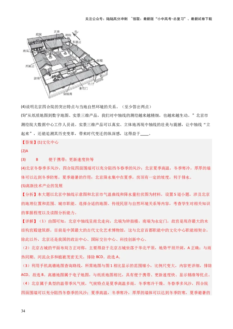 热点01北京中轴线申遗成功-2025中考地理热点&middot;重点&middot;难点专练（全国通用）（解析版）_02中考总复习（2026版更新中）_09-地理-中考总复习_2025中考地理复习资料_热点专练
