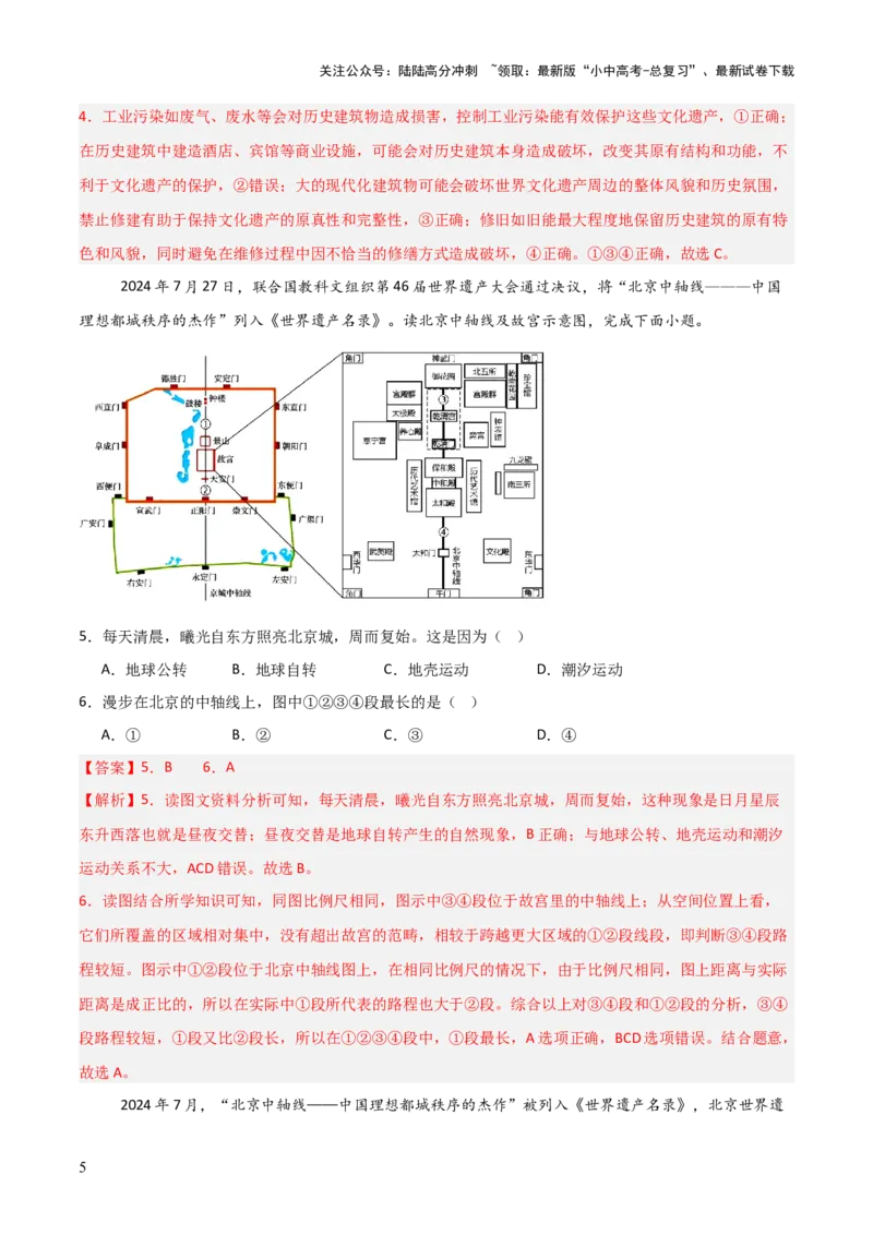 热点01北京中轴线申遗成功-2025中考地理热点&middot;重点&middot;难点专练（全国通用）（解析版）_02中考总复习（2026版更新中）_09-地理-中考总复习_2025中考地理复习资料_热点专练