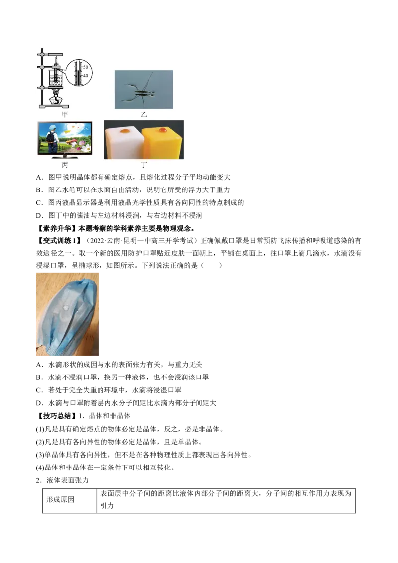 专题15.2　固体、液体和气体讲&mdash;&mdash;2023年高考物理一轮复习讲练测（新教材新高考通用）（原卷版）_4.2025物理总复习_2023年新高复习资料_一轮复习