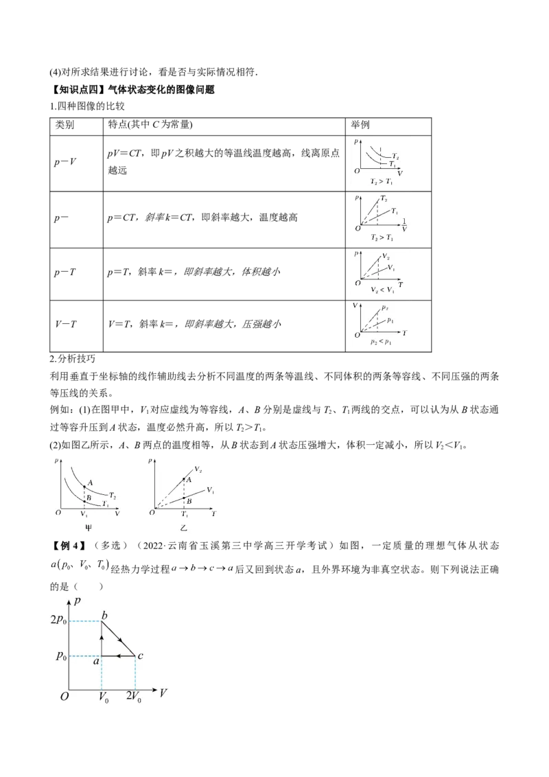 专题15.2　固体、液体和气体讲&mdash;&mdash;2023年高考物理一轮复习讲练测（新教材新高考通用）（原卷版）_4.2025物理总复习_2023年新高复习资料_一轮复习