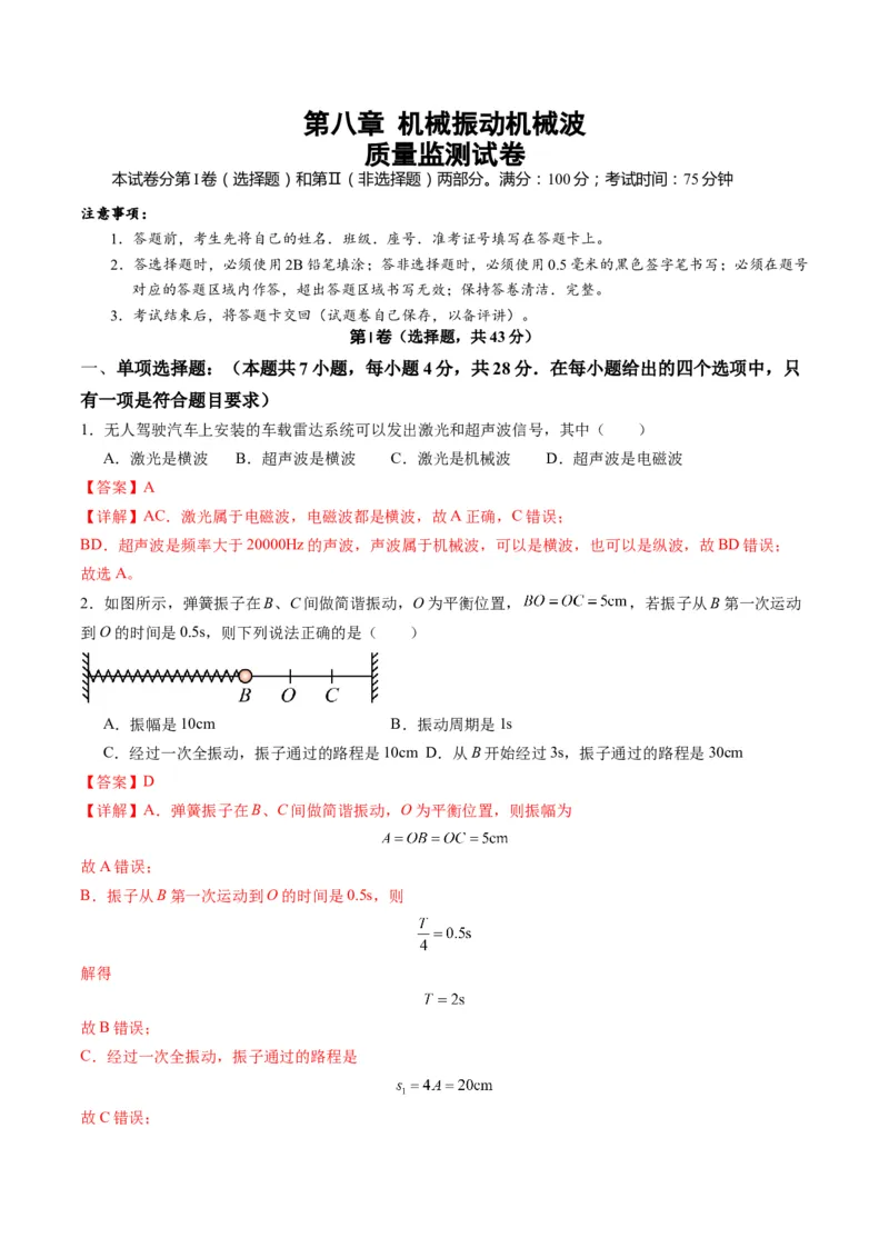 测试8（解析版）_4.2025物理总复习_2025年新高考资料_一轮复习_2025年高考物理一轮复习讲练测（新教材新高考）