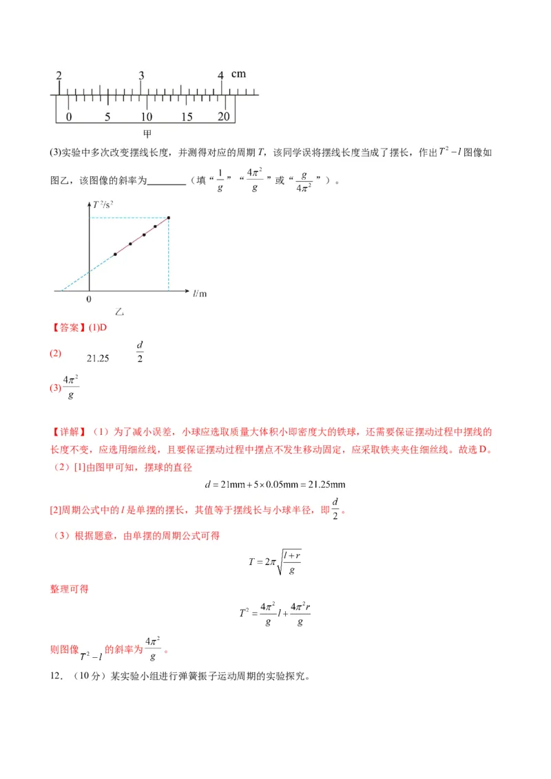 测试8（解析版）_4.2025物理总复习_2025年新高考资料_一轮复习_2025年高考物理一轮复习讲练测（新教材新高考）