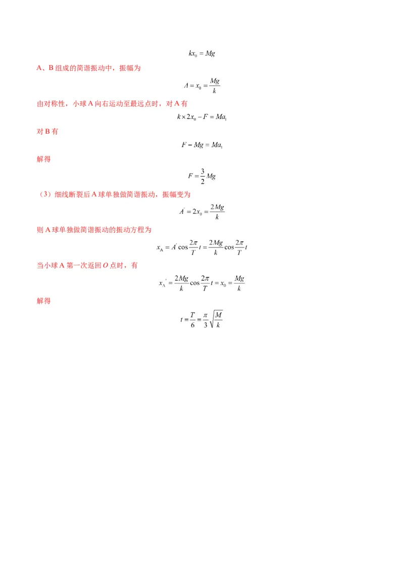 测试8（解析版）_4.2025物理总复习_2025年新高考资料_一轮复习_2025年高考物理一轮复习讲练测（新教材新高考）